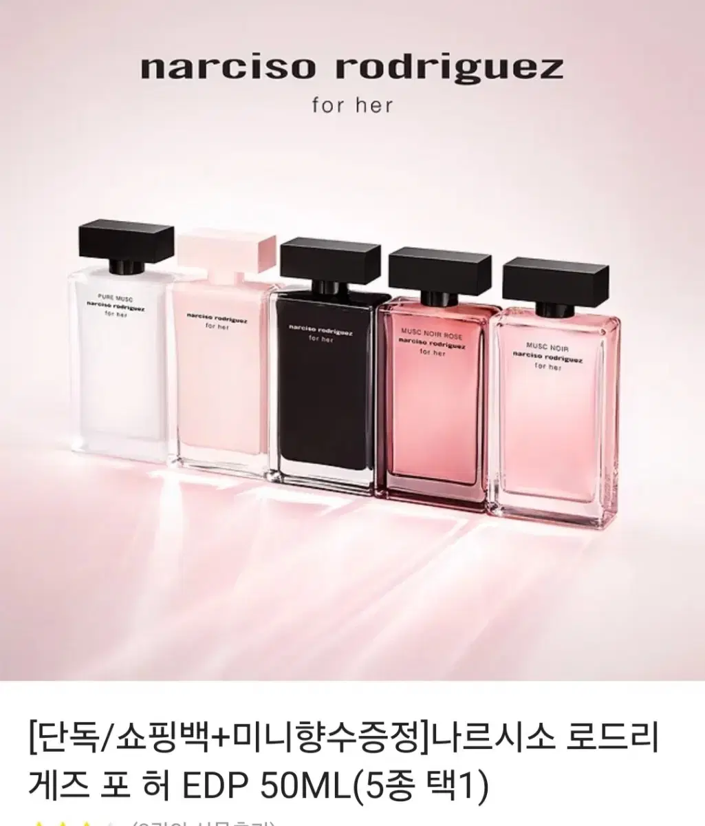 나르시소 로드리게즈 포 허 오드퍼퓸 50ml